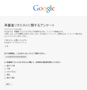 アンケート内容