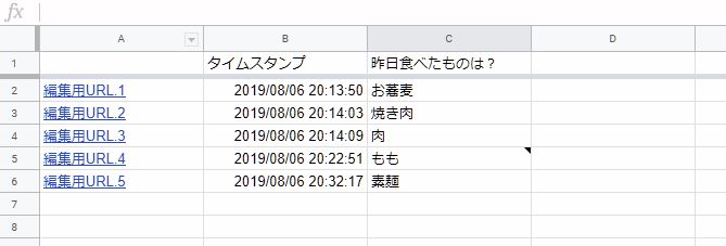 仕事のメモ Googleフォーム編集用urlをスプレッドシートの回答に追加する